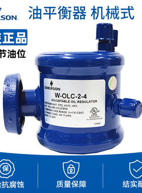 EMERSON艾默生油平衡器W-OLC-2-4