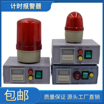 Timing Alarm Time-lapse Sound And Light Integrated Reminder Time Industrial Equipment Siren Timer