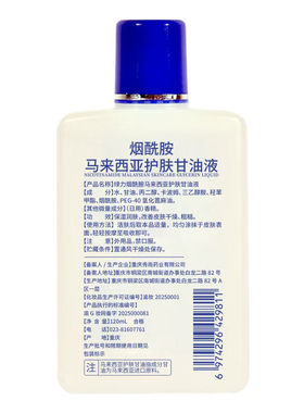 绿力马来西亚护肤甘油正品绿力康肤烟酰胺甘油液补水保湿液