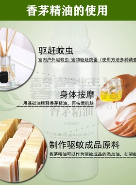 单方精油香茅油1KG装植物提取香薰驱虫DIY原料油厂价供应量大从优