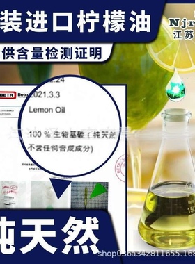 柠檬油进口 单方精油源头香料厂家一手货源食品级天然原料柠檬油