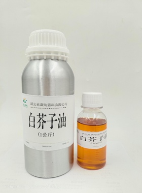 白芥子油100ml辣菜子油通经络除痰驱寒按摩刮痧天然草本单方精油