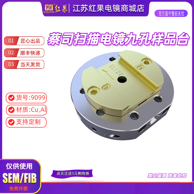 针型 25mm 样品台 凹槽钉型 扫描 电子显微镜 FEI 九孔台专业定制,淘宝优惠券,粉丝福利购,淘宝优惠卷