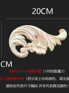 欧式东阳木雕角花贴花花片