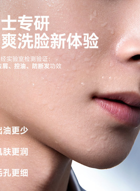 曼逖水感畅爽净澈洁面乳男士专用氨基酸洁面乳深层清洁控油