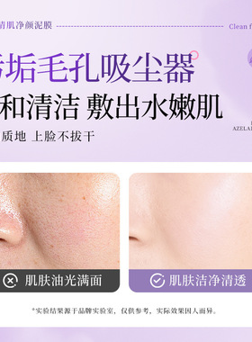 抖音爆款LLei紫苏壬二酸清洁泥膜细腻收缩毛孔去黑头控油涂抹面膜