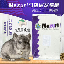 (Shortage) Mazuri Original Imported Dragon Cat Main Grain Mazzurui Mazoo Jui Zui Zui Zui Zui Zui Zui Fateng 25 lbs
