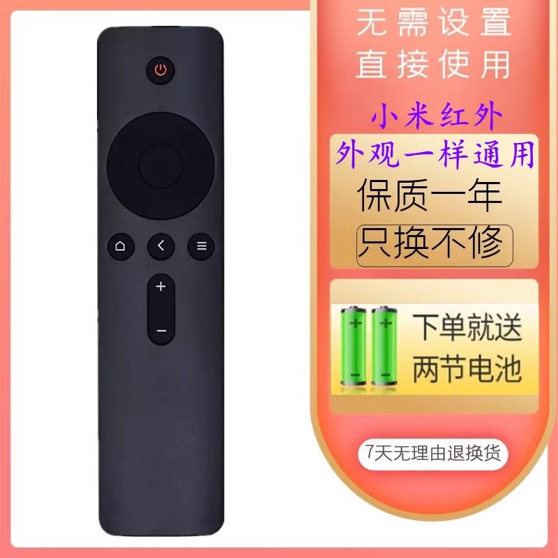 适用于小米全面屏电视遥控器E32C E43K红米电视R40A L40M5-RA - 图0