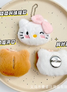 卡通小猫胸针公仔少女心毛绒玩偶哈喽kt猫鞋帽围巾手套服饰配件辅