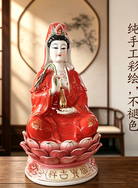陶瓷高档红衣观音菩萨南海观音菩萨观世音家用摆件观音像