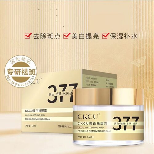 CKCU377美白祛斑霜官方正品改善暗沉淡斑保湿提亮肤色烟酰胺面霜 - 图1