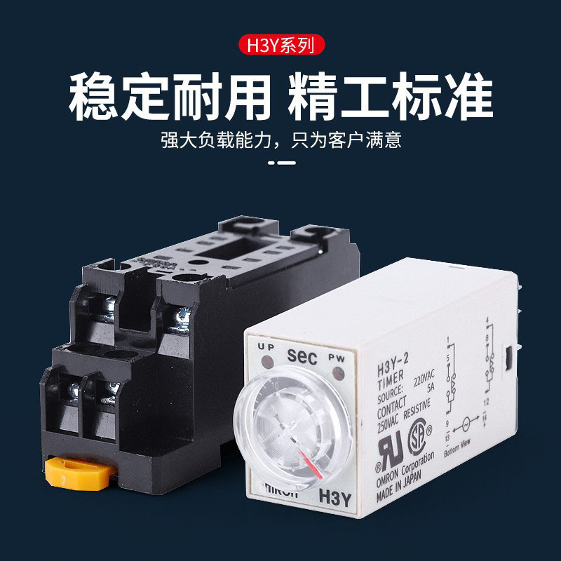 欧姆龙H3Y-2 H3Y-2-C H3Y-4时间小型中间继电器AC220V DC24V 8脚 - 图2