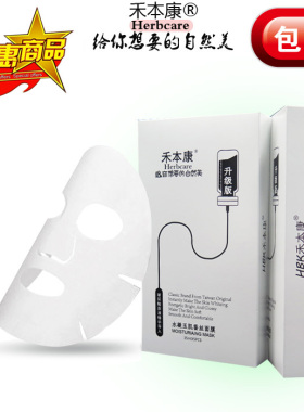 禾本康 水凝玉肌蚕丝面膜 补水保湿 祛黄修护 滋润嫩滑 5片/盒
