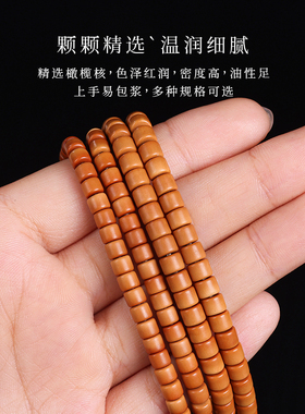精品天然橄榄核直切桶珠老型桶手串长串素串光珠文玩手链佛珠念珠