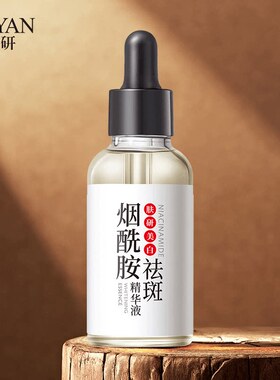 【官方正品】肤研美白祛斑精华液烟酰胺补水保湿清爽滋润嫩滑肌肤