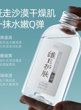 维e护肤甘油改善干燥起皮防干裂