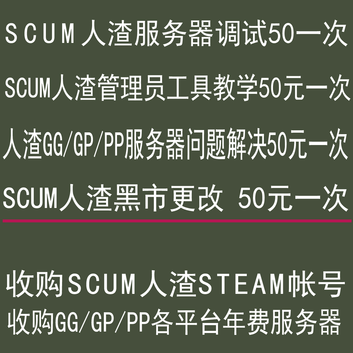 SCUM人渣服务器设置 调试改后台 管理工具教学改黑市GGPP代挂假人 - 图0