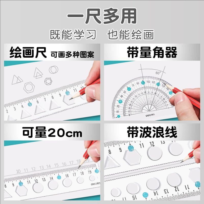 得力软尺尺子直尺带波浪线小学生专用套尺20cm四件套三角尺量角器,淘宝优惠券,粉丝福利购,淘宝优惠卷