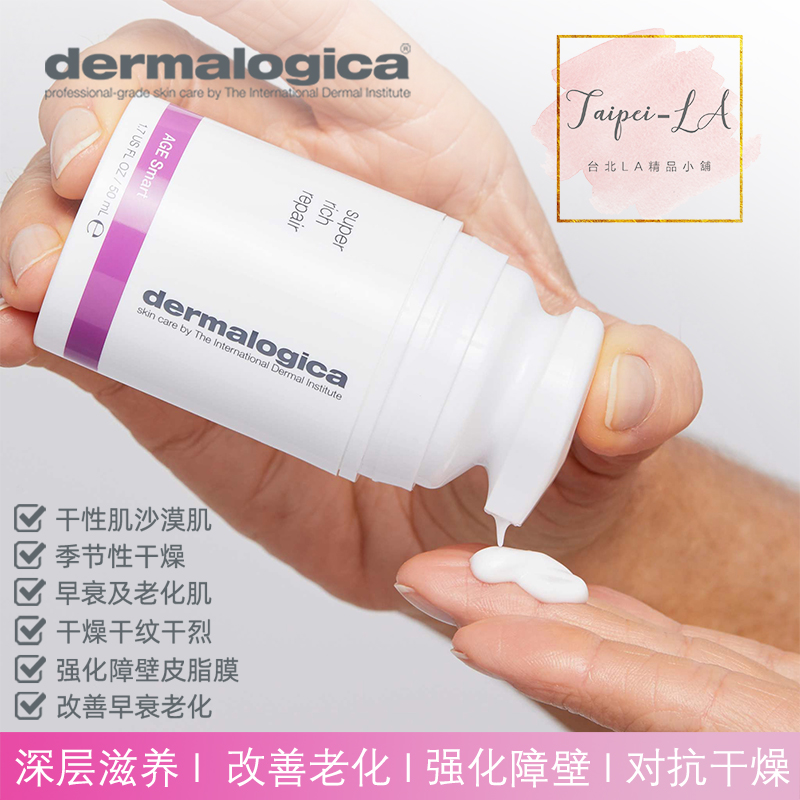 德美乐嘉dermalogica特级营养润素super rich repair极润面霜干皮 - 图2