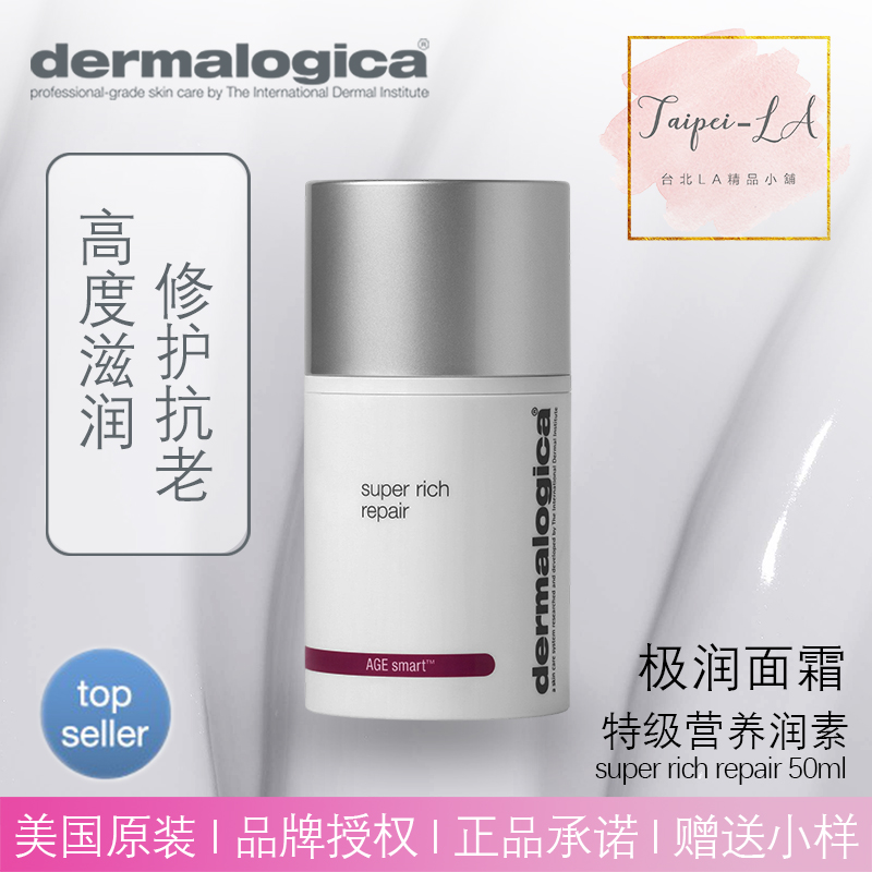 德美乐嘉dermalogica特级营养润素super rich repair极润面霜干皮 - 图0