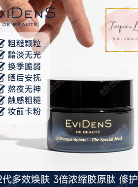 伊菲丹超级面膜2.0醒肤细腻理肌