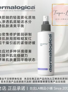 德美乐嘉特效抗敏感舒缓保湿喷雾