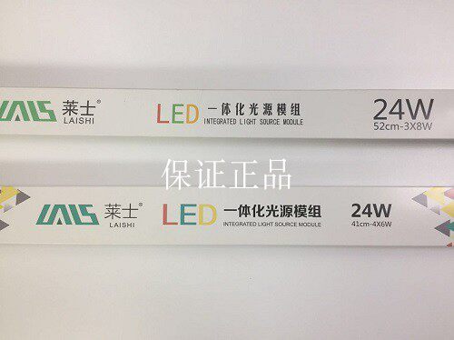 莱士LED一体化光源模组长条一拖三拖四24W替换36W55WH管三色变光 - 图0