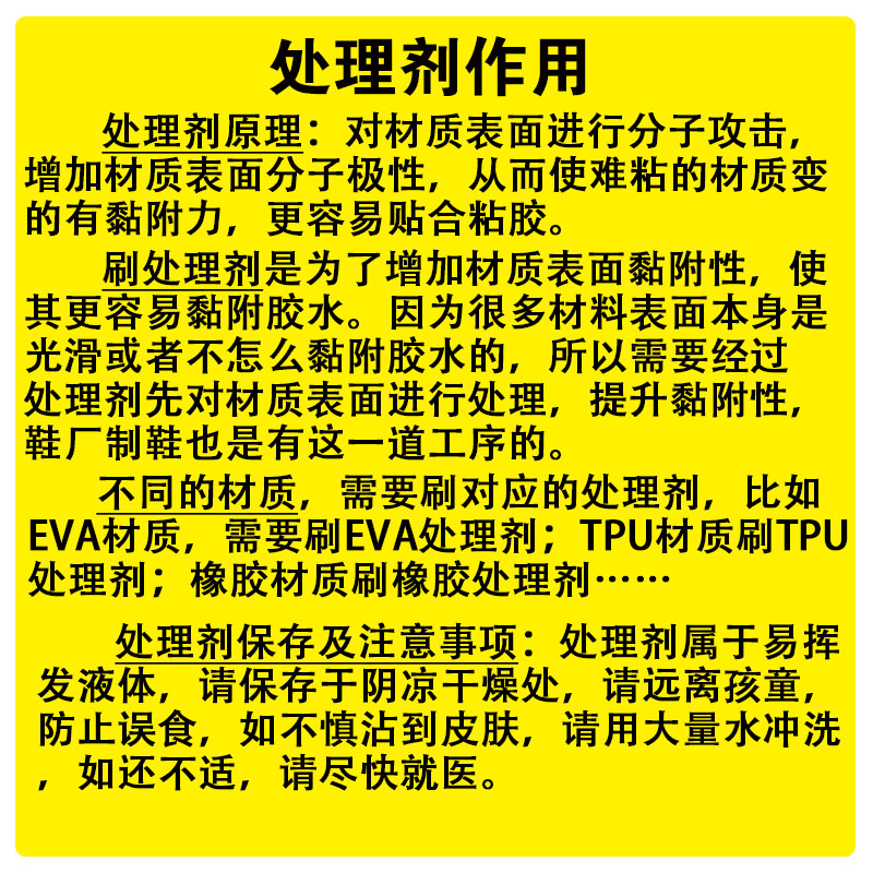 专业球鞋处理剂粘EVA中底PU聚氨酯橡胶PVC油漆TPU气垫鞋材处理水 - 图0