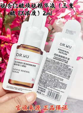 10片价DR.WU达尔肤杏仁酸精华液2ml小样温和焕肤调理三重酸8%浓度