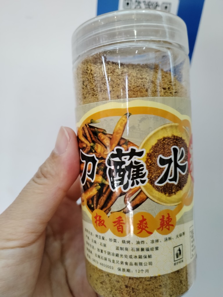 云南石屏特产农家蘸料150克牛街那刀辣麻辣味豆腐蘸水干辣椒沾水 - 图0