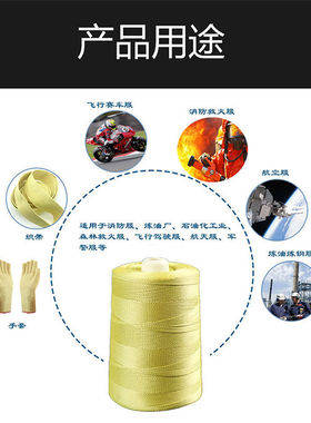缝纫线线防火线芳纶耐高温