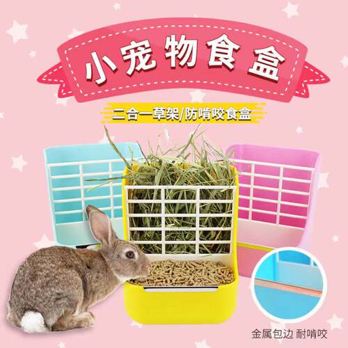 兔子二合一草架喂食器荷兰猪龙猫食盒饲料碗固定内置大容量防翻 - 图1