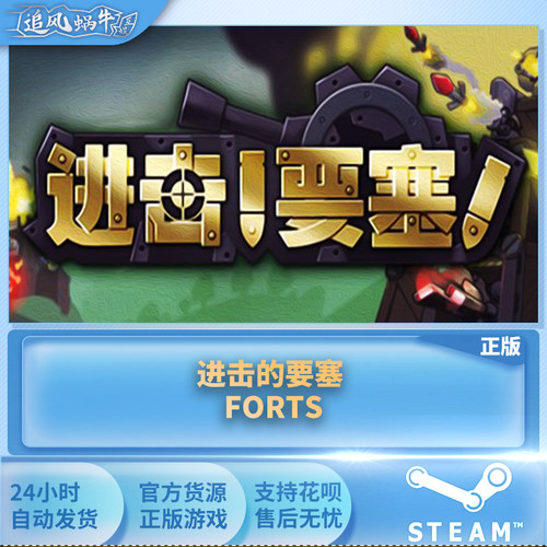 PC正版 Steam国区进击的要塞 Forts礼物-图1