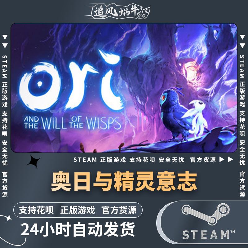 PC正版中文 steam游戏 奥日与精灵意志 Ori and the Will of the - 图1