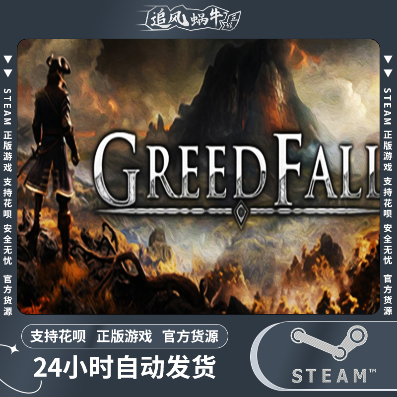 PC正版中文 steam游戏贪婪之秋 GreedFall国区礼物-图1