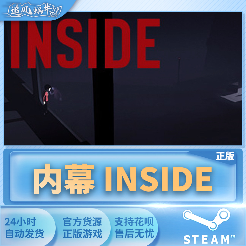 PC正版中文steam游戏 内幕 INSIDE 国区礼物 - 图0