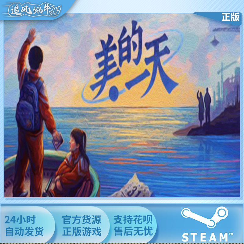 Steam 正版 PC 游戏 完美的一天  国区 礼物 - 图1