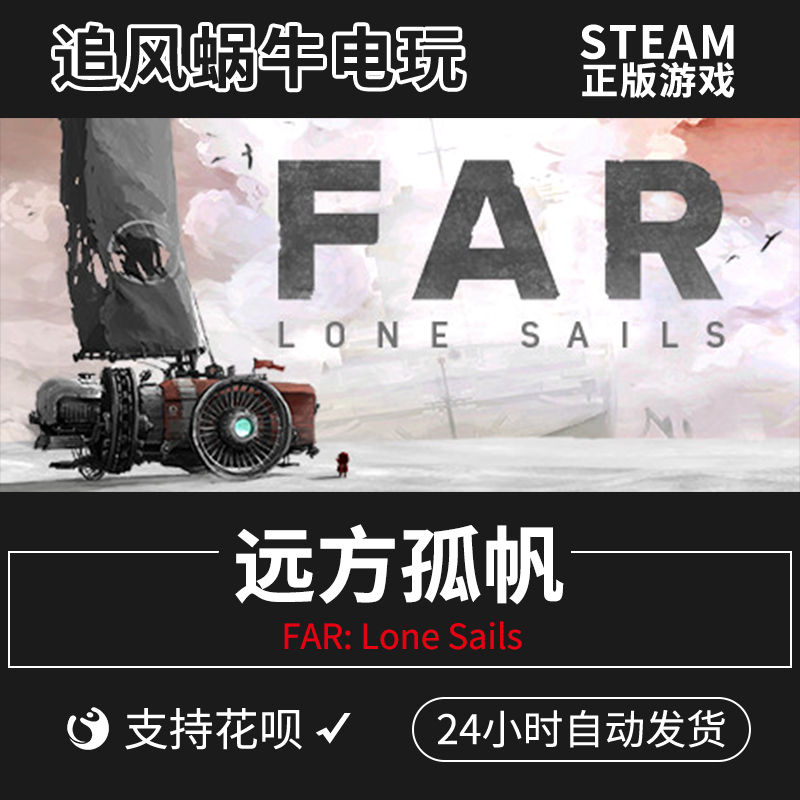 PC正版中文 steam游戏 远方孤帆 FAR: Lone Sails 国区礼物 - 图0