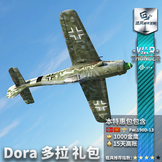 Warthunder German Fw190D13 gift pack