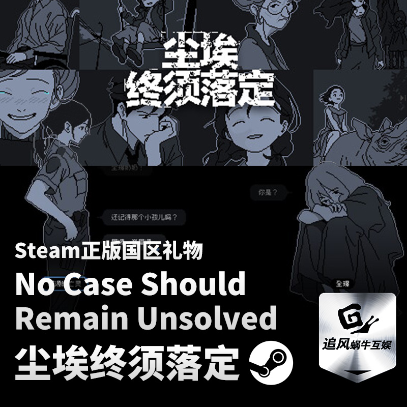 Steam 正版 PC 游戏 尘埃终须落定 No Case Should Remain Unsolv - 图1