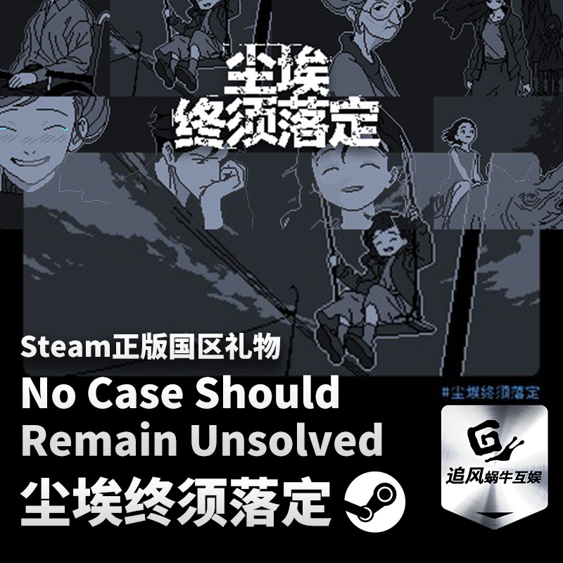 Steam 正版 PC 游戏 尘埃终须落定 No Case Should Remain Unsolv - 图0