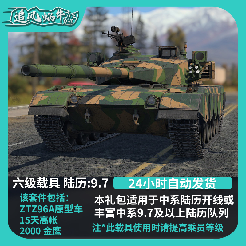 War thunder 战争雷霆 Type 96A原形 Type 96A Prototype追风蜗牛 - 图2