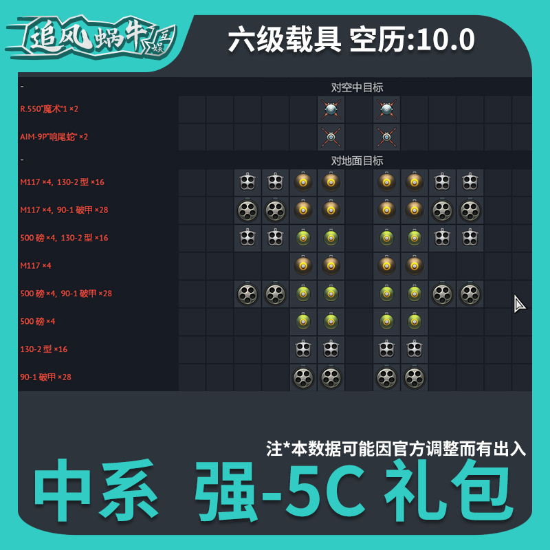 War thunder 战争雷霆 war thunder 中国 A5C 包 强五 b 强5B - 图2