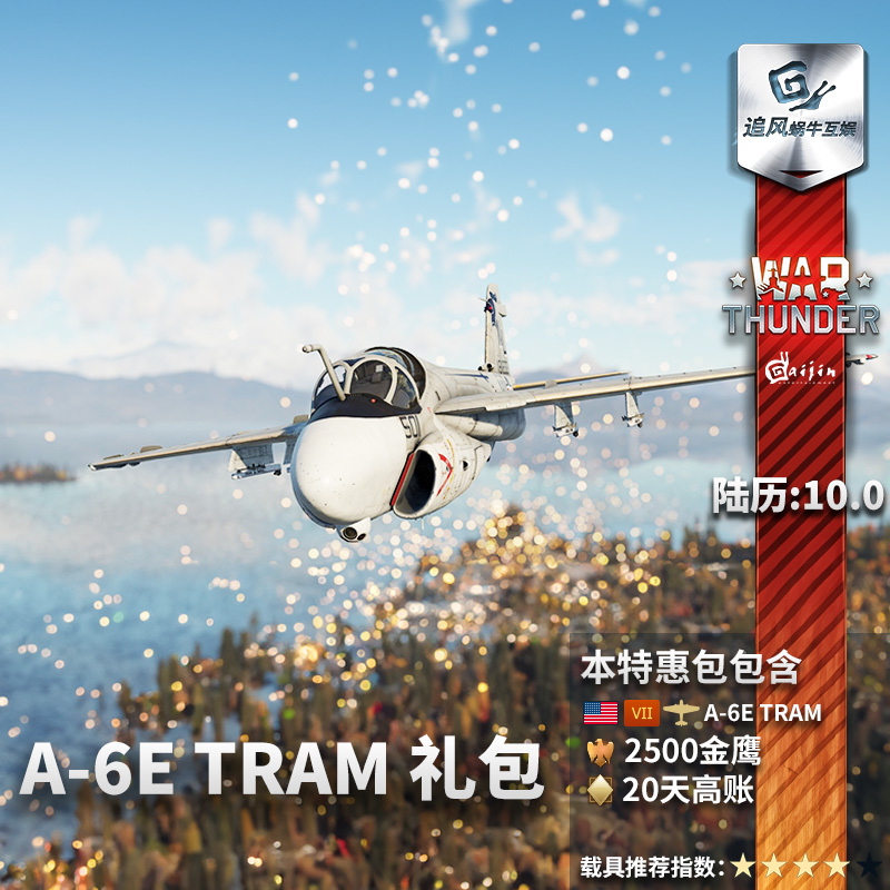 War thunder 战争雷霆 A6E TRAM 入侵者礼包 - 图2