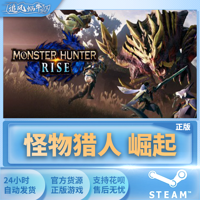 Steam 正版 PC游戏 MONSTER HUNTER RISE: SUNBREAK 怪猎崛起曙光 - 图0