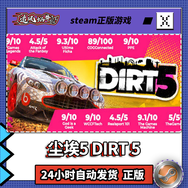 PC正版steam游戏 尘埃5 DIRT 5 DIRT 5 国区礼物 - 图2