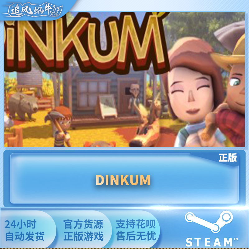 Steam正版 PC游戏 Dinkum国区礼物-图1