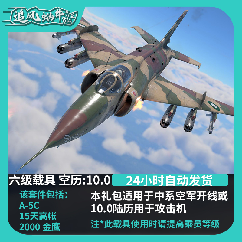 War thunder 战争雷霆 war thunder 中国 A5C 包 强五 b 强5B - 图3