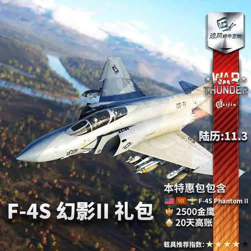 War thunder战争雷霆美系鬼怪 F 4S Phantom II幻影Ⅱ礼包-图0