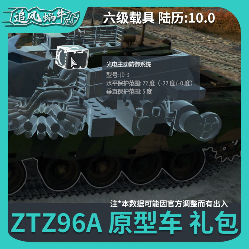 War thunder 战争雷霆 Type 96A原形 Type 96A Prototype追风蜗牛 - 图1